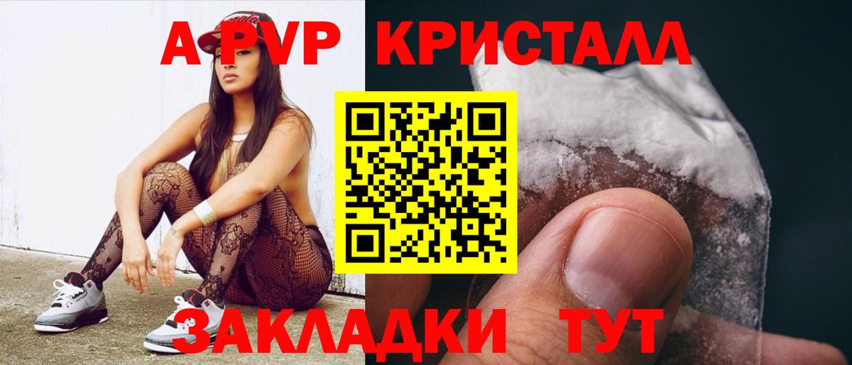 A PVP Соль Куйбышев