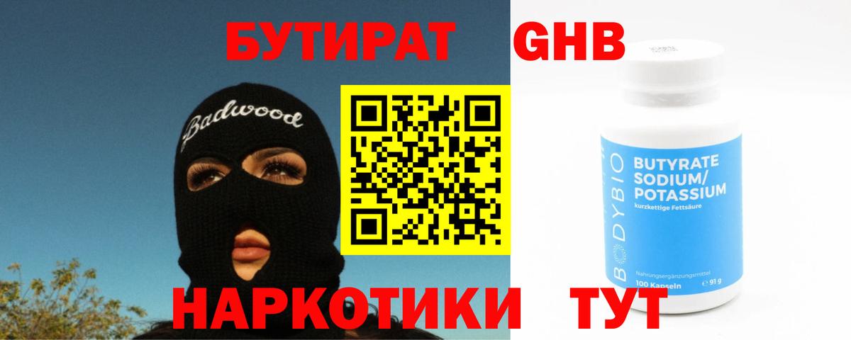 БУТИРАТ Butirat  Бутират  Куйбышев  Вход с VPN 