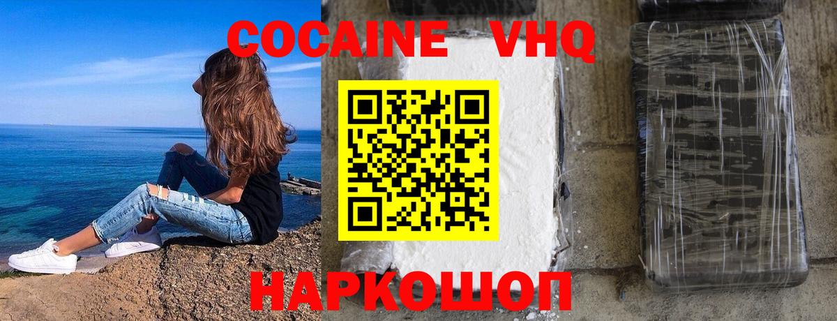 КОКАИН Эквадор  Вход с VPN  Куйбышев  Кокаин Колумбийский 