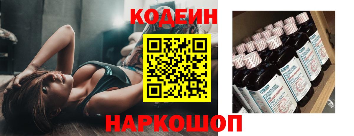 Куйбышев  Кодеиновый сироп Lean напиток Lean (лин)  Вход с VPN 