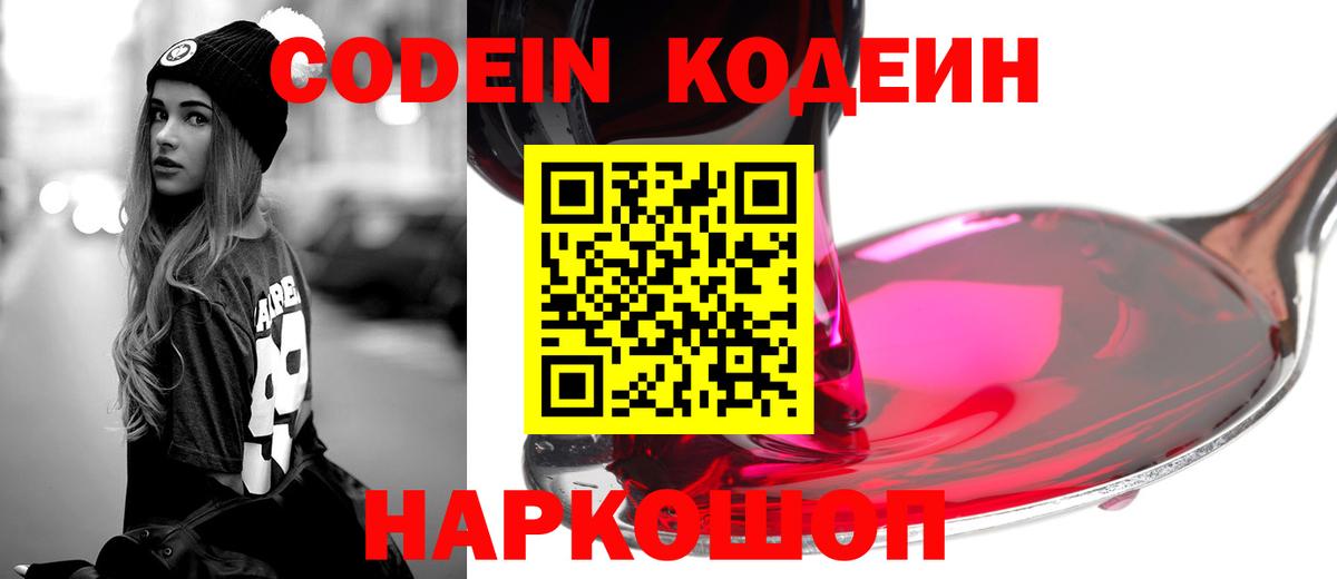 Кодеин напиток Lean (лин) Куйбышев