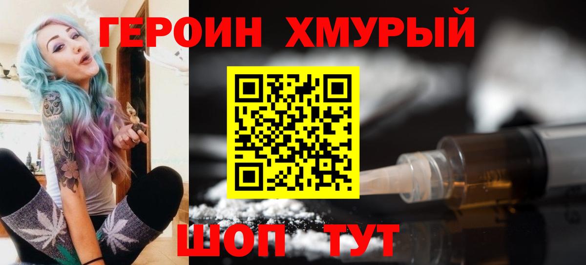 Героин хмурый  Героин  Куйбышев  Вход с VPN 