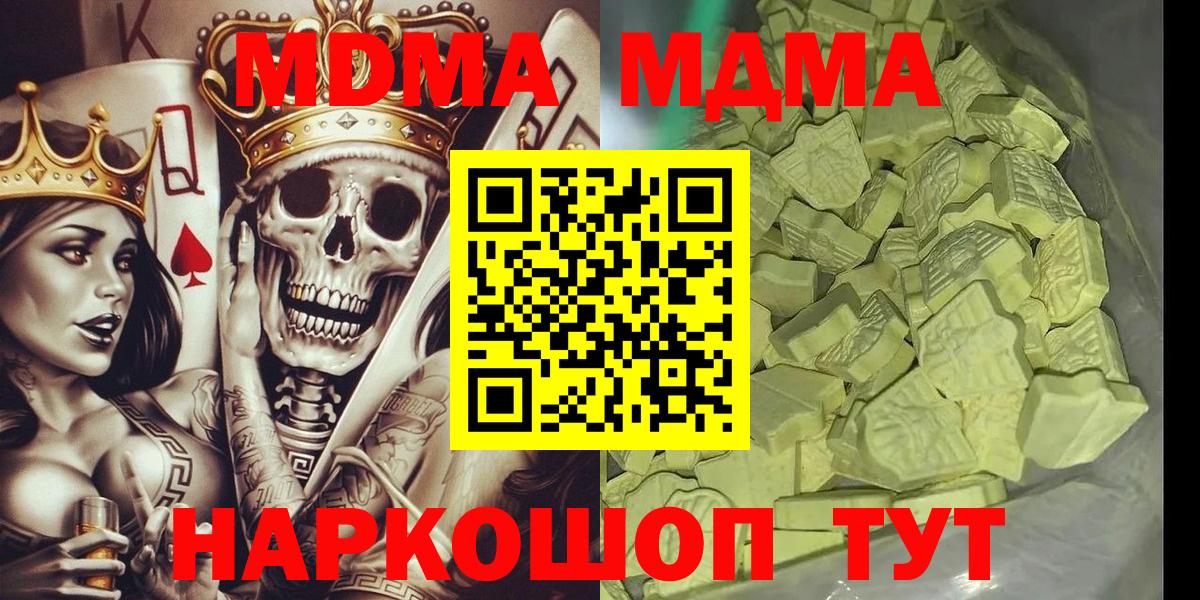 МДМА кристаллы  Вход с VPN  MDMA crystal  Куйбышев 