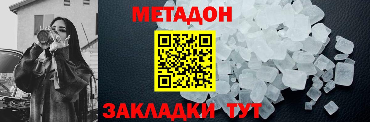 МЕТАДОН мёд  Вход с VPN  Куйбышев  Метадон кристалл 